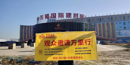 2020年鄭州中博建博會盛情邀約濮陽市建材經銷商
